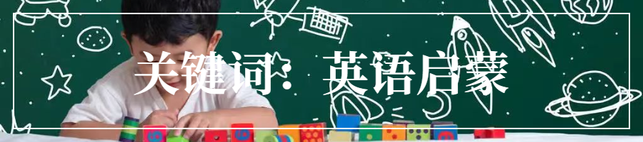 学英语时，家长千万不要“教”孩子！