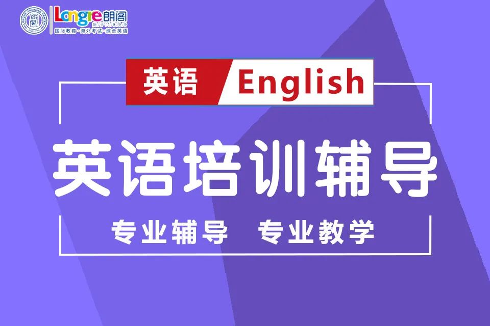 广州哪家英语培训机构排名和现状比较好？ 具体有哪些学校呢？