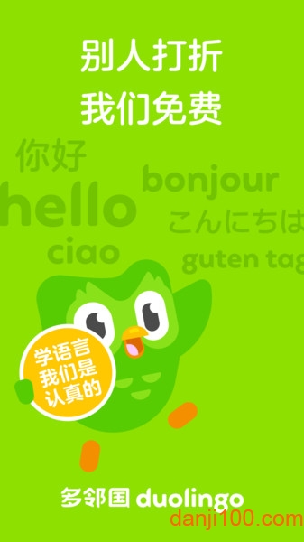Duolingo 应用程序最新版本-第1张图片-阿卡索
