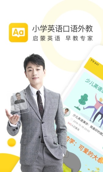 小学英语口语安卓版外教