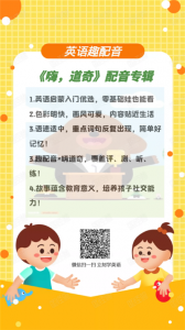《嗨！《道奇》漫画全集在哪里可以看？英语趣味配音启蒙资源分享》-第7张图片-阿卡索