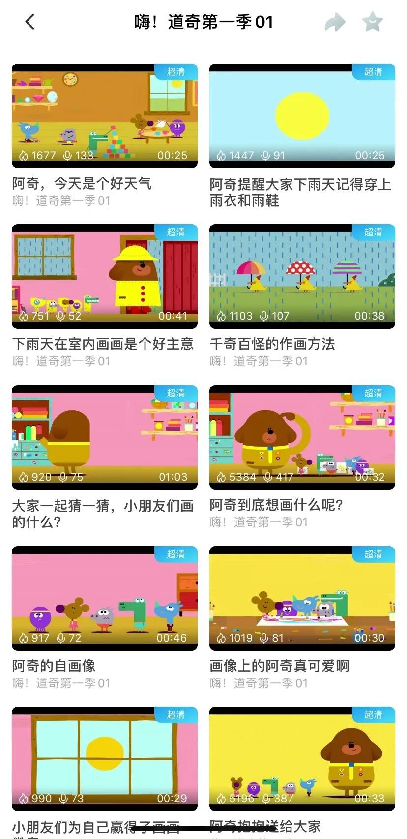 《嗨！《道奇》漫画全集在哪里可以看？英语趣味配音启蒙资源分享》-第10张图片-阿卡索