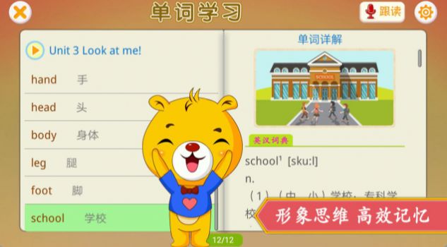 小学英语辅导app正式版