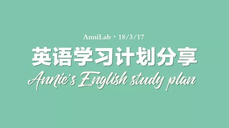 外教网 适合生：学习计划丨目标是！“说一口流利的英语”