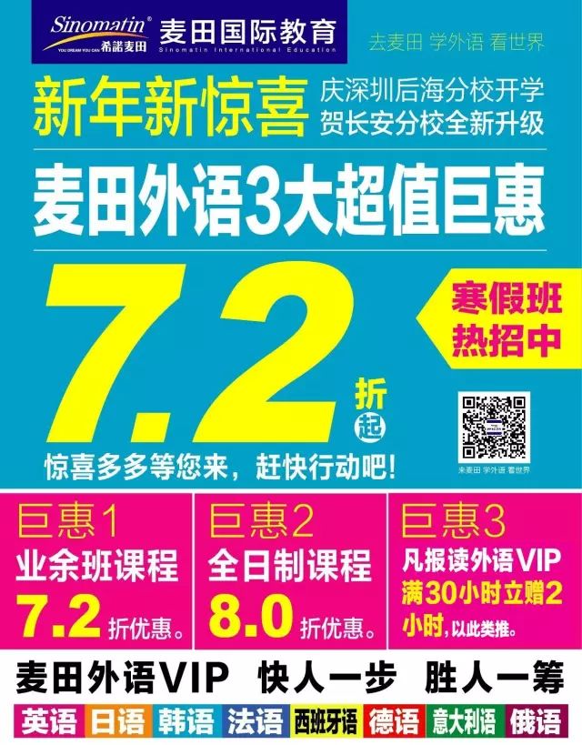 深圳日语一对一外教：新年新惊喜 麦田外国语学校3大超值优惠（庆深圳后海分校盛大开业、长安分校全新升级）-第1张图片-阿卡索