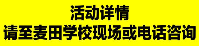 深圳日语一对一外教：新年新惊喜 麦田外国语学校3大超值优惠（庆深圳后海分校盛大开业、长安分校全新升级）-第2张图片-阿卡索