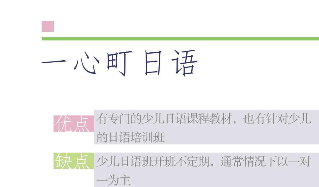 学日语一对一外教可以吗：评测丨如何慎重选择日语机构，避免被骗？-第15张图片-阿卡索