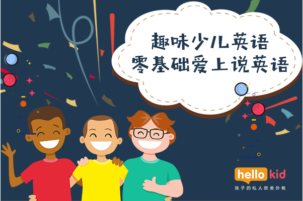 外教英语一对一选哪个：如何为孩子选择外教英语课程？网络英语十大排行榜汇总【排名不分先后】-第9张图片-阿卡索