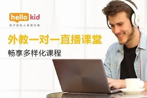 欧美外教英语一对一：HelloKid在线英语怎么样？一对一欧美外教，提高孩子英语能力的秘密武器？-第8张图片-阿卡索