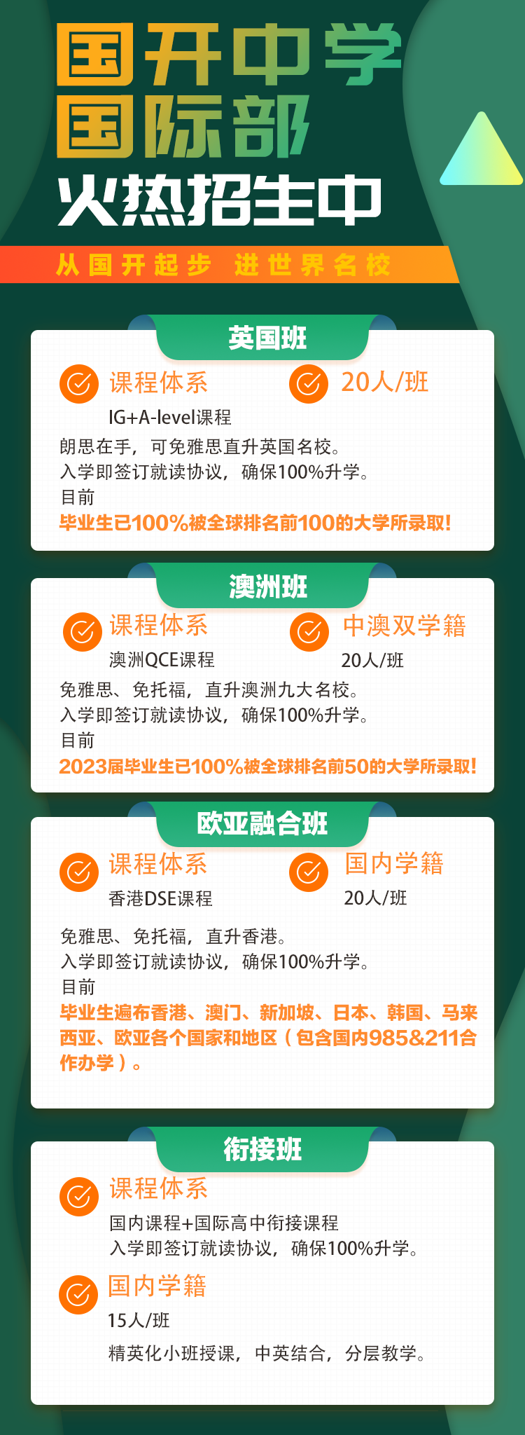 法语外教一对一哈尔滨：2024年招生简章｜国家开发银行国际部招生申请正式开启-第62张图片-阿卡索