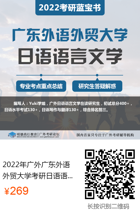 私人外教一对一小说：【体验帖】首考425+去广州外国语大学学习日语语言文学！ J师姐详解她的备考心得（有音频）-第6张图片-阿卡索