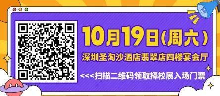 深圳外教一对一视频：10月19日深圳择校会 |开设香港DSE、A-level等课程的学校都在这里！-第2张图片-阿卡索