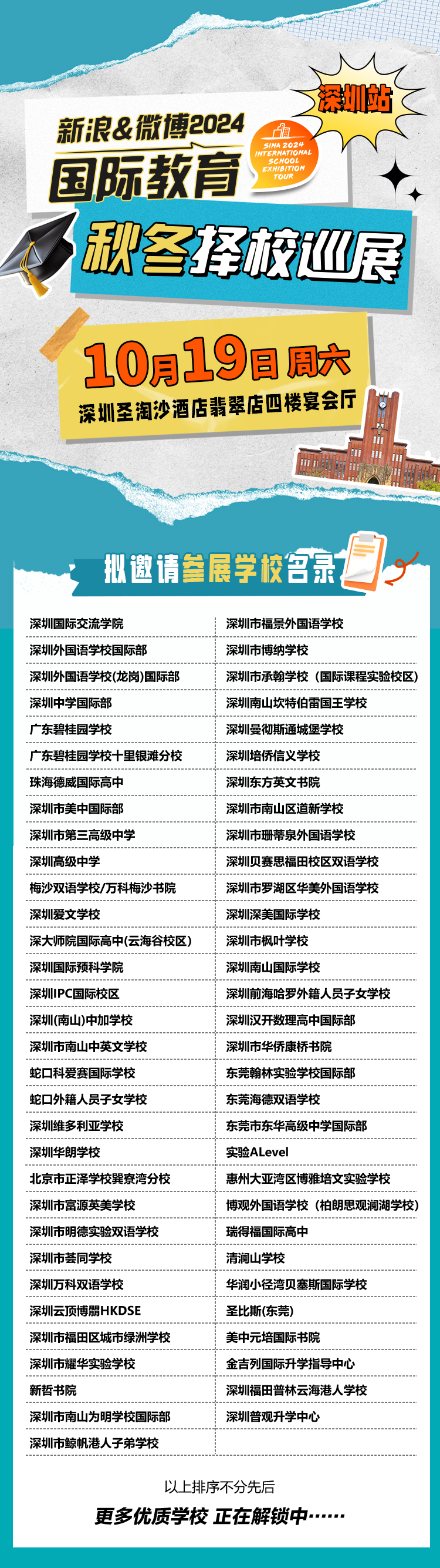 深圳外教一对一视频：10月19日深圳择校会 |开设香港DSE、A-level等课程的学校都在这里！-第11张图片-阿卡索