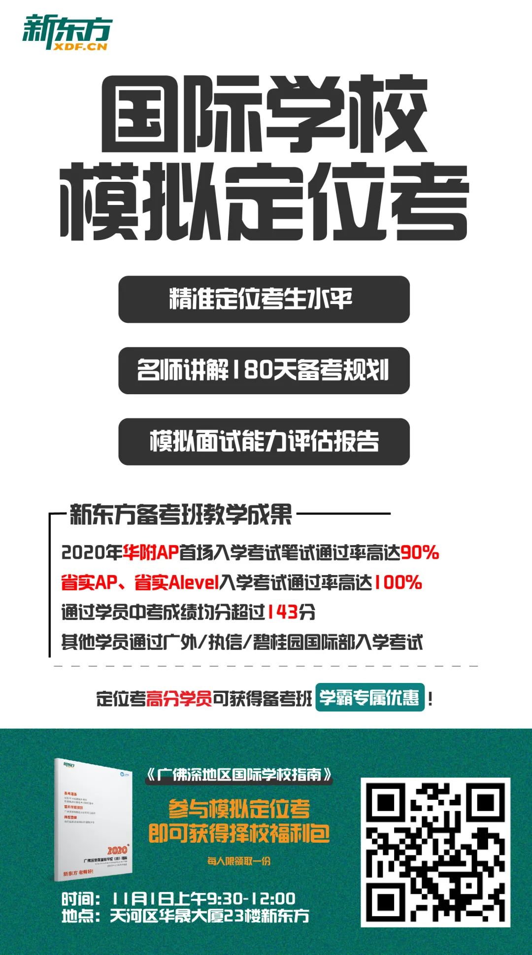 广州德语外教一对一哪家好：广州选校季开始了！华孚国际学校国际部2021年秋季招生正式启动！-第14张图片-阿卡索