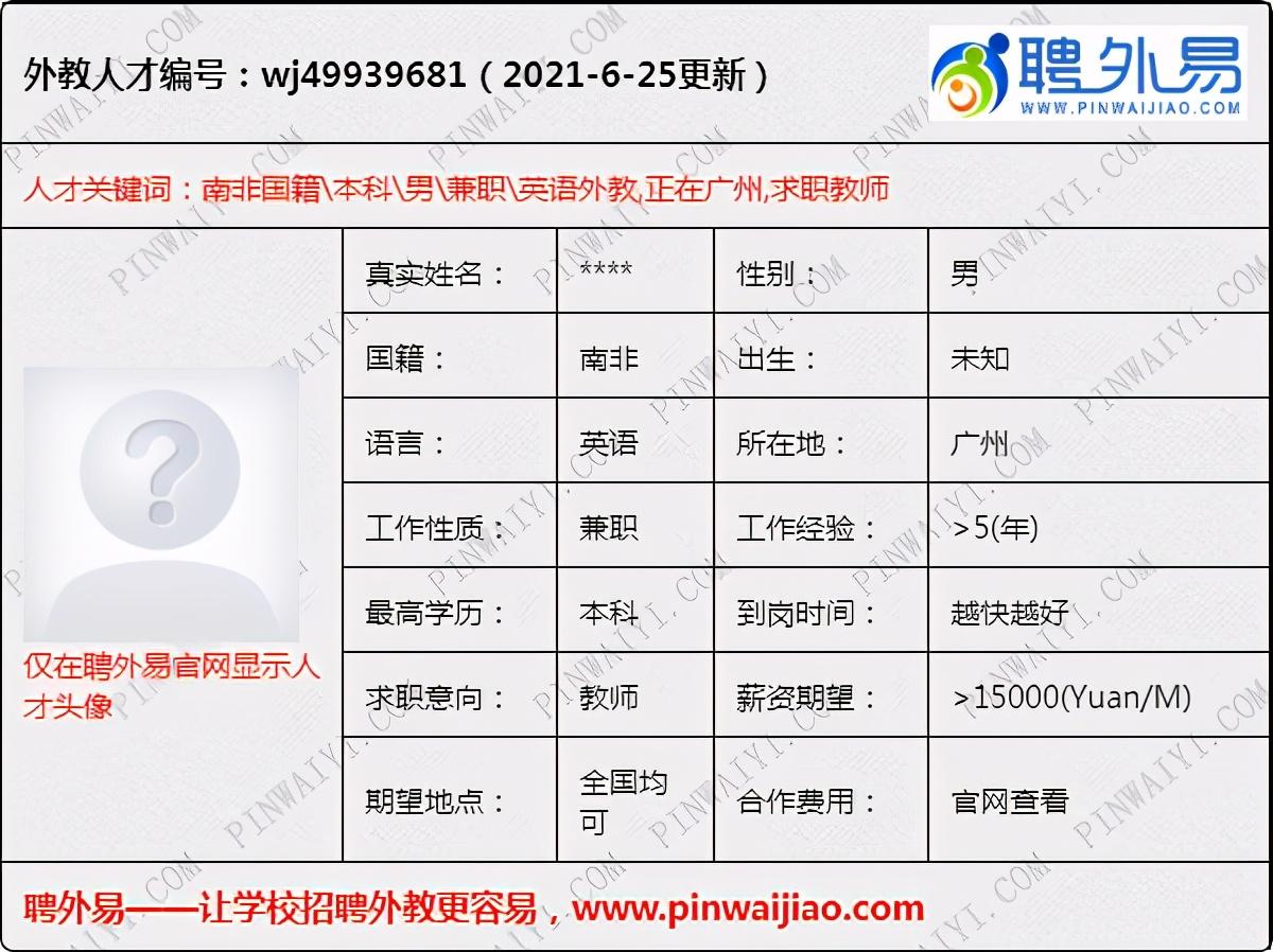 根据限制程度的不同，外教招聘流程也会有所不同。-第2张图片-阿卡索