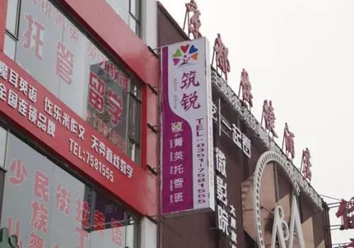 外教一对一太原：祝贺山西太原小店摩尔国际教育学校正式开学！-第13张图片-阿卡索