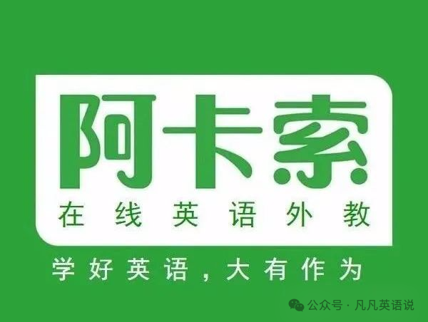 英语师资：为什么2024年外教价格便宜？英语外教最新状况汇总-第3张图片-阿卡索