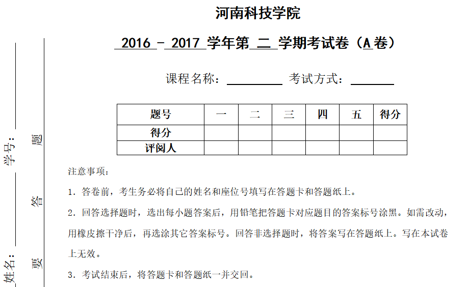 河南科技大学考研难度考研分数线考研申请比例及考研试题资料分享-第16张图片-阿卡索