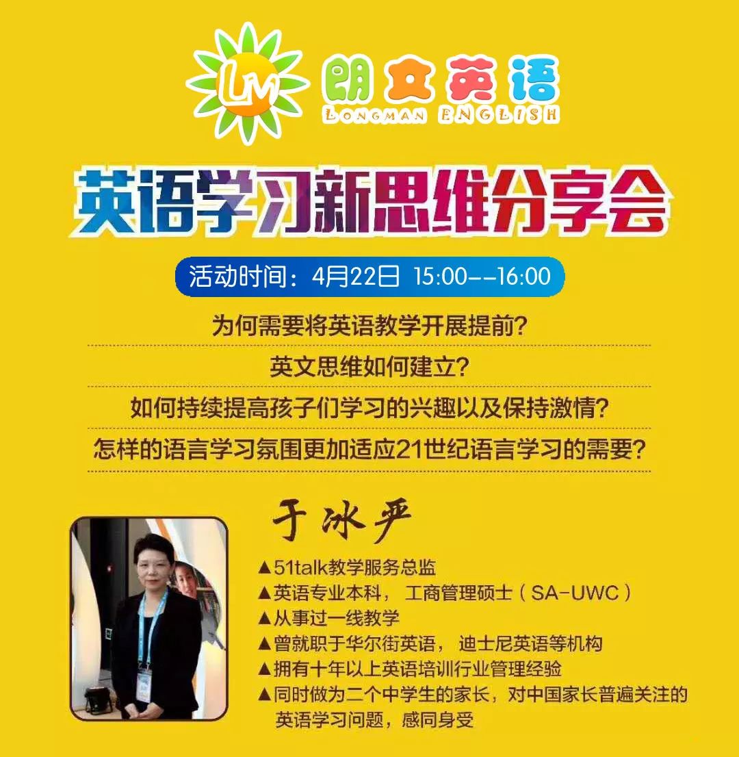 上海一对一外教机构：朗文英语外教一对一来袭——4月22日“英语学习新思维分享会”-第2张图片-阿卡索