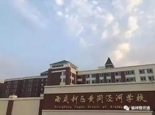 西安一对一外教：北京师范大学榆林学校收费吗？与西安土豪学校比较-第12张图片-阿卡索