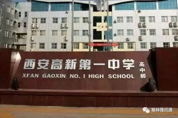 西安一对一外教：北京师范大学榆林学校收费吗？与西安土豪学校比较-第5张图片-阿卡索