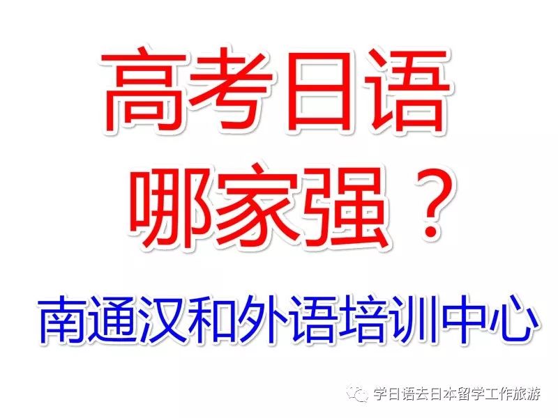 南通外教一对一培训日文：部分中文、日文课程现状-第17张图片-阿卡索