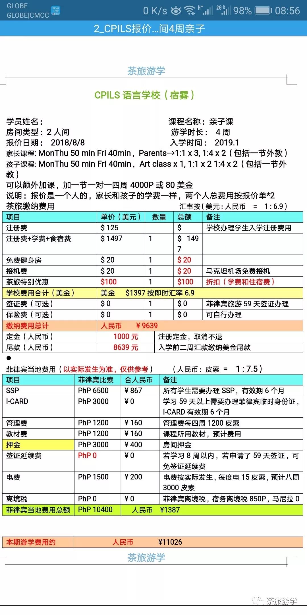 菲裔外教一对一老师：菲律宾19年寒假亲子学校项目合集【茶旅】