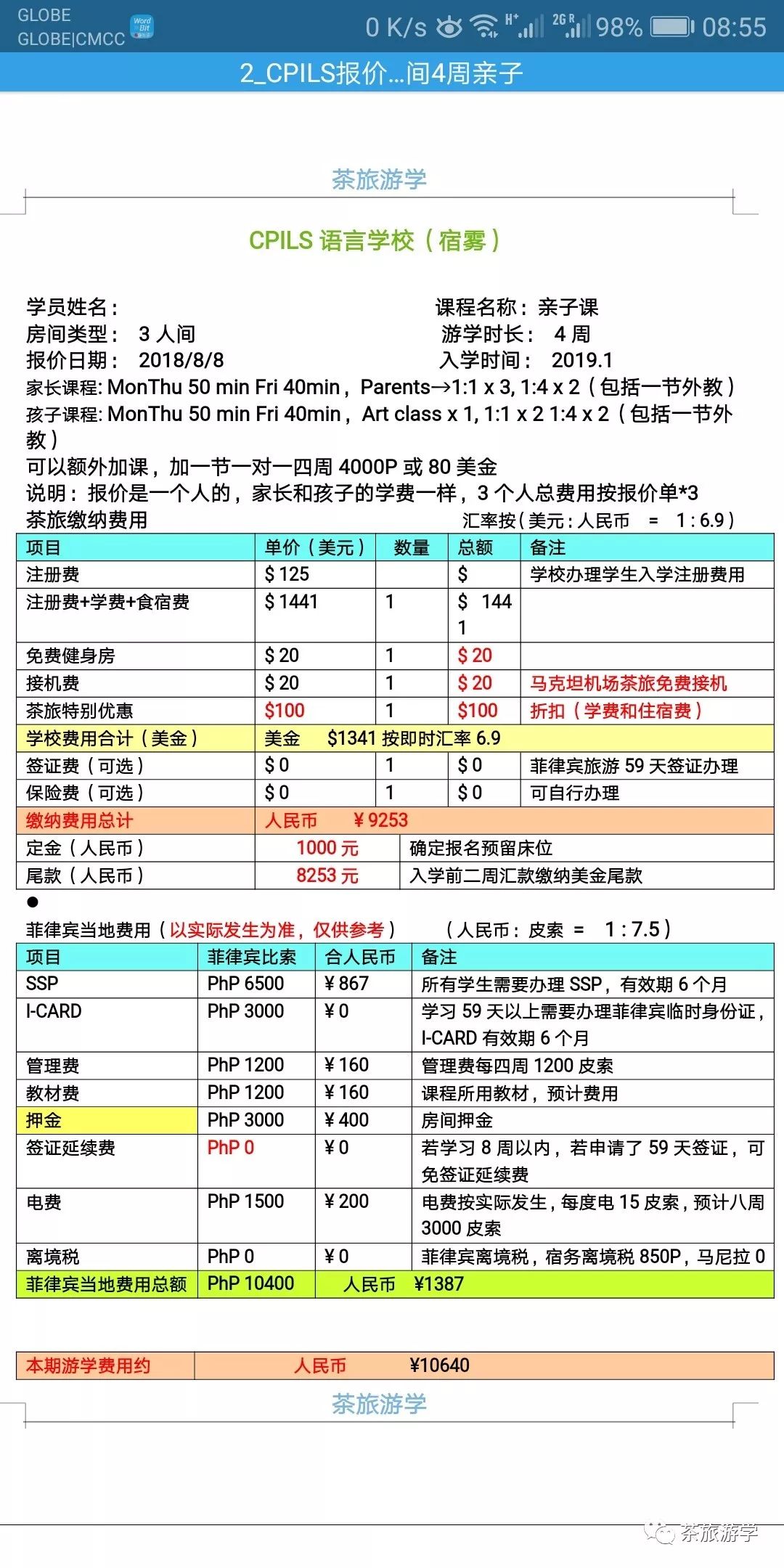 菲裔外教一对一老师：菲律宾19年寒假亲子学校项目合集【茶旅】-第2张图片-阿卡索