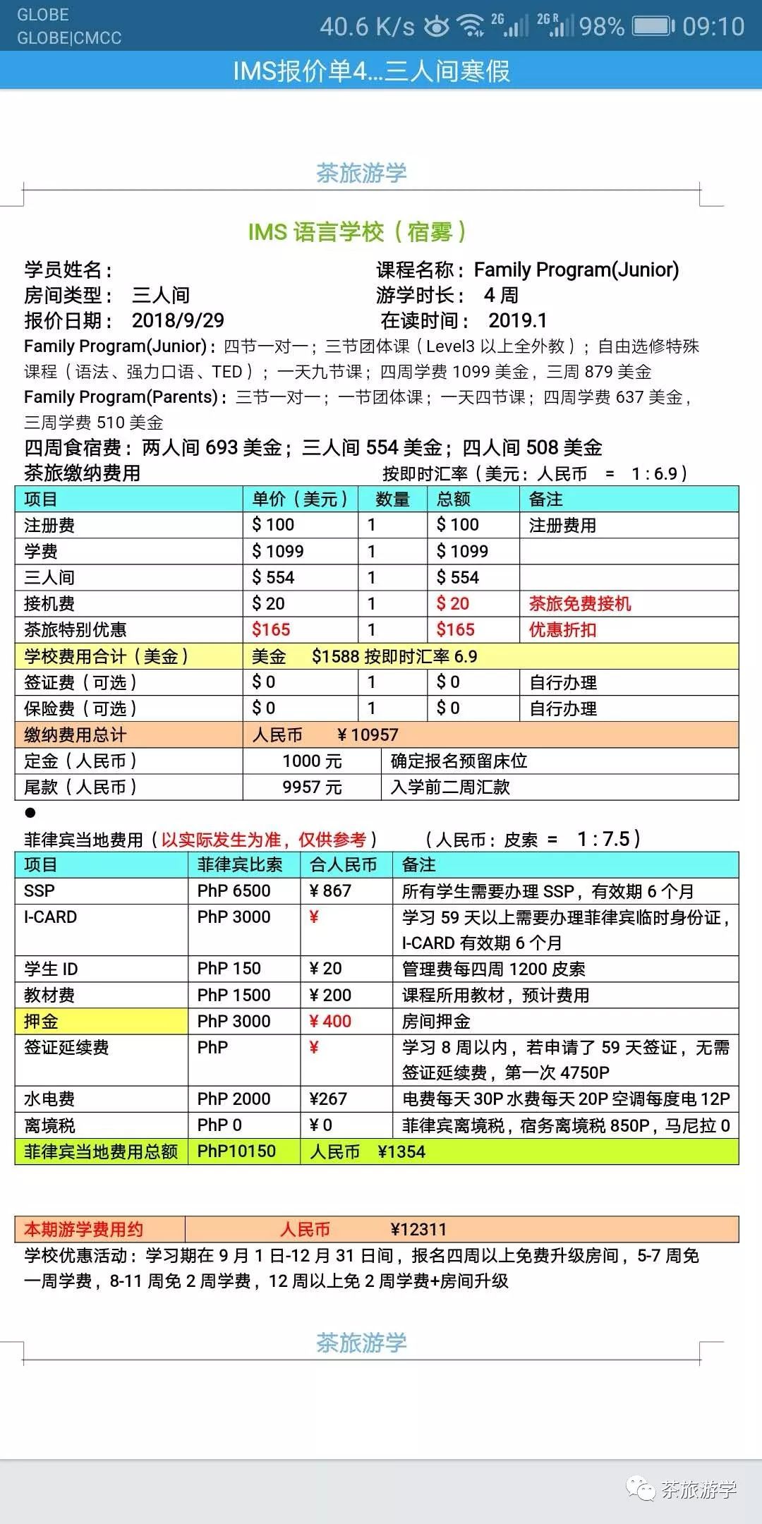 菲裔外教一对一老师：菲律宾19年寒假亲子学校项目合集【茶旅】-第11张图片-阿卡索