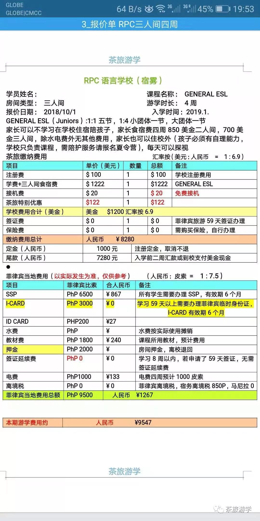 菲裔外教一对一老师：菲律宾19年寒假亲子学校项目合集【茶旅】-第12张图片-阿卡索