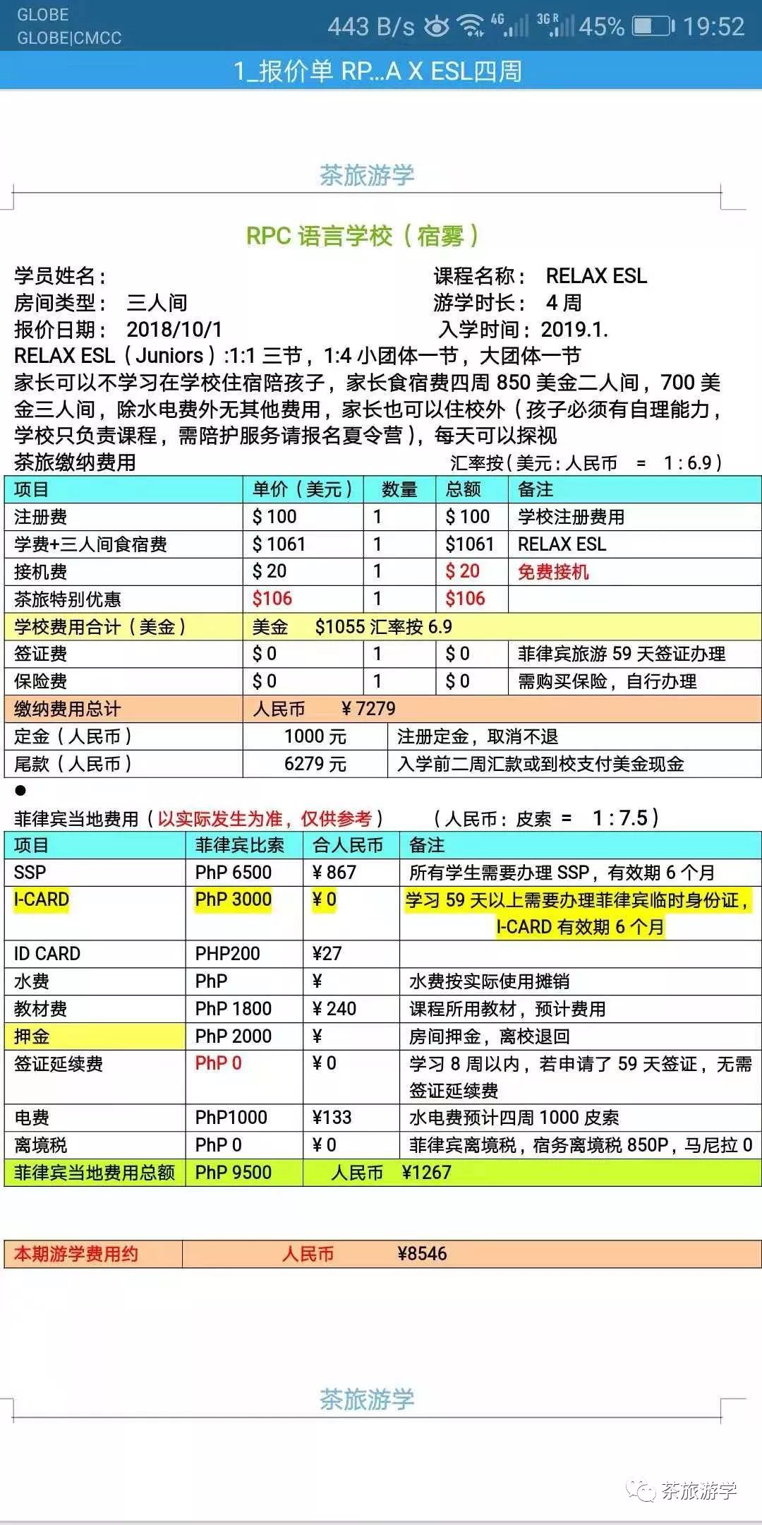 菲裔外教一对一老师：菲律宾19年寒假亲子学校项目合集【茶旅】-第13张图片-阿卡索