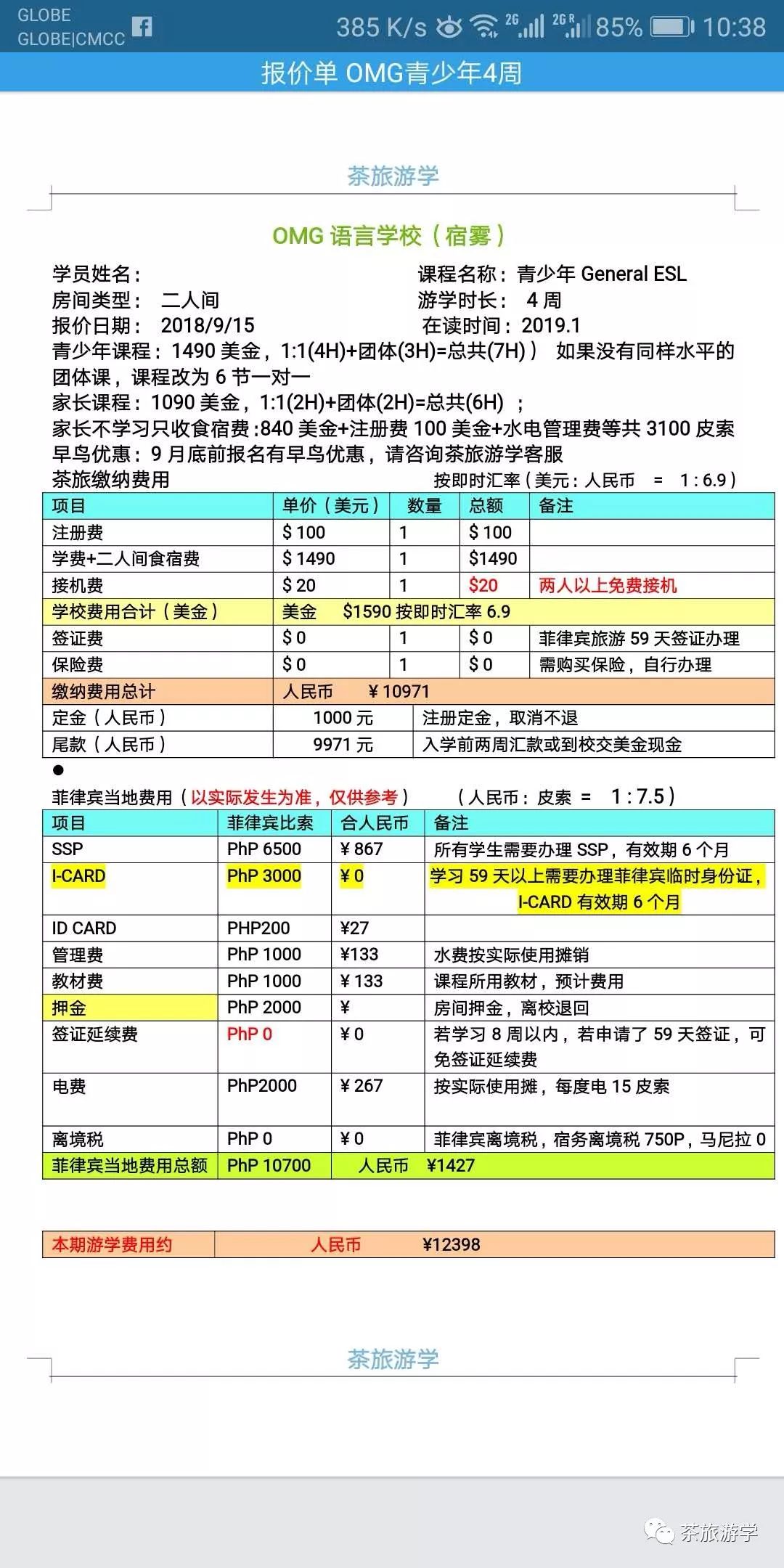 菲裔外教一对一老师：菲律宾19年寒假亲子学校项目合集【茶旅】-第14张图片-阿卡索