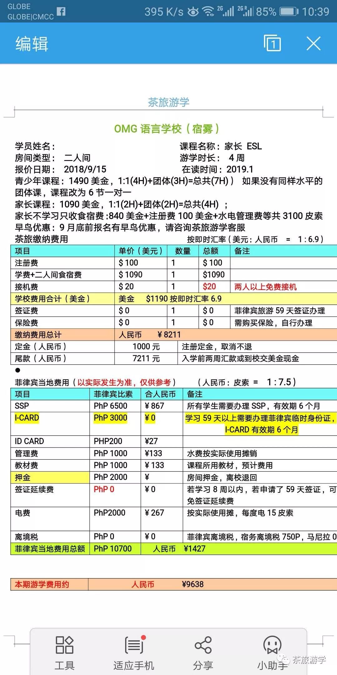 菲裔外教一对一老师：菲律宾19年寒假亲子学校项目合集【茶旅】-第15张图片-阿卡索