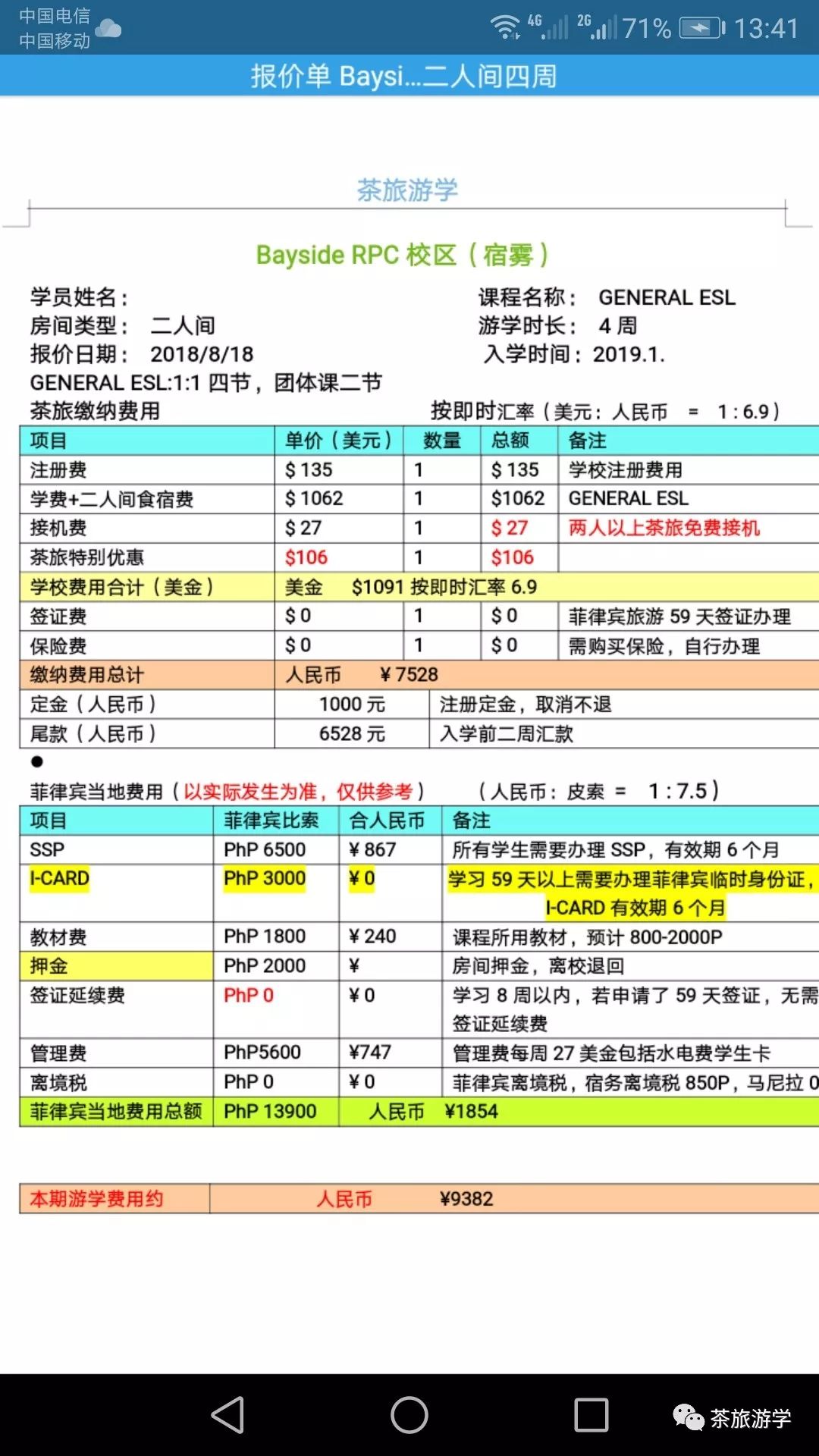 菲裔外教一对一老师：菲律宾19年寒假亲子学校项目合集【茶旅】-第16张图片-阿卡索