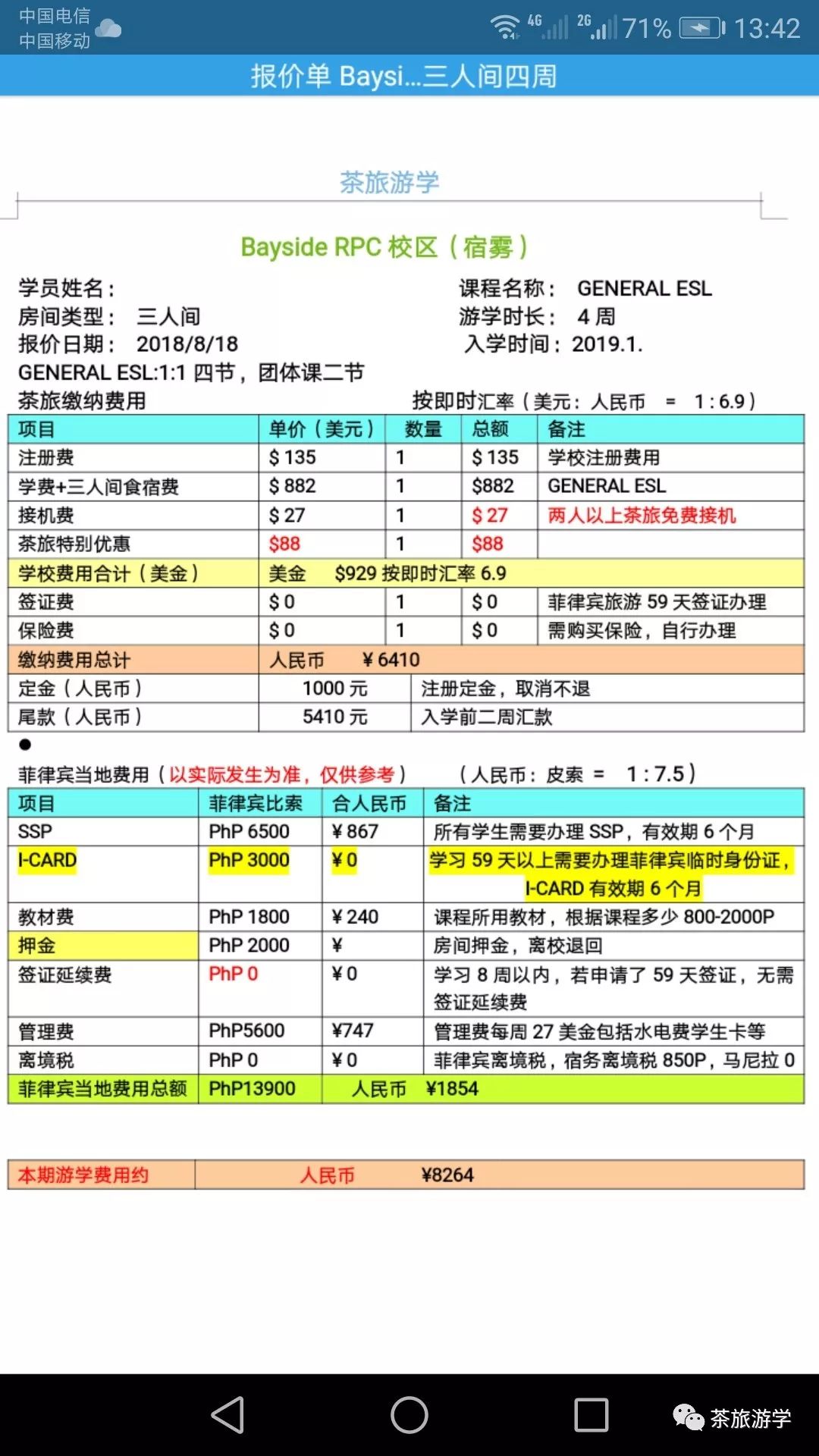 菲裔外教一对一老师：菲律宾19年寒假亲子学校项目合集【茶旅】-第17张图片-阿卡索