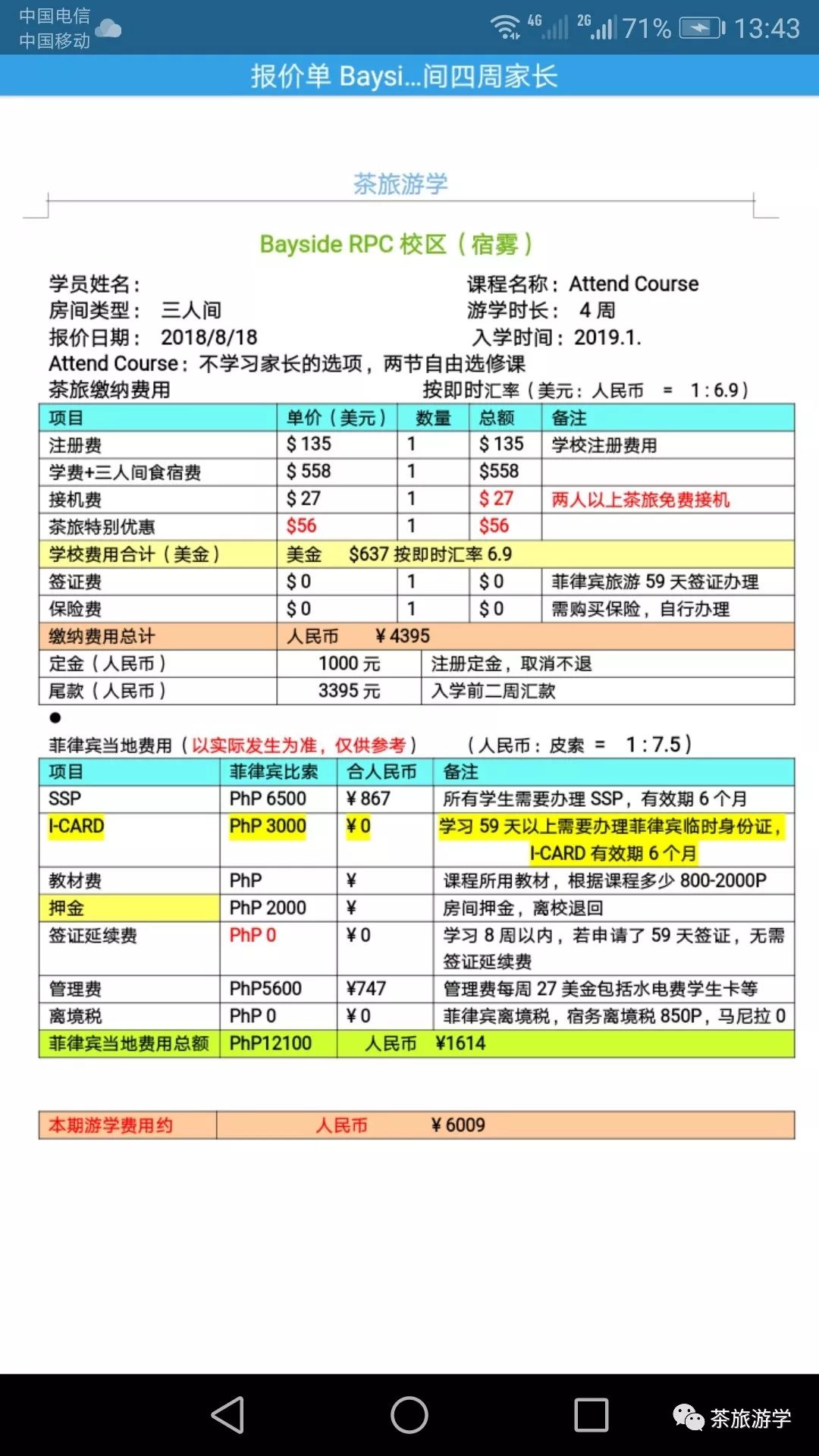 菲裔外教一对一老师：菲律宾19年寒假亲子学校项目合集【茶旅】-第18张图片-阿卡索