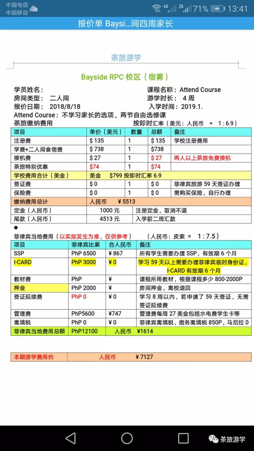 菲裔外教一对一老师：菲律宾19年寒假亲子学校项目合集【茶旅】-第19张图片-阿卡索