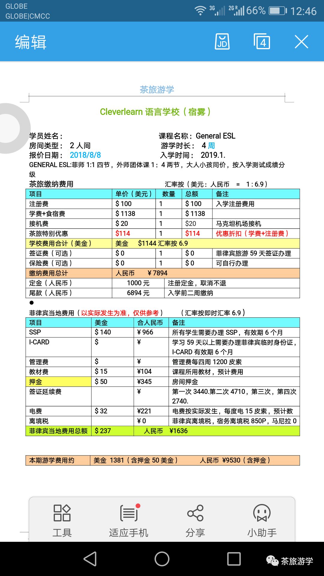 菲裔外教一对一老师：菲律宾19年寒假亲子学校项目合集【茶旅】-第20张图片-阿卡索