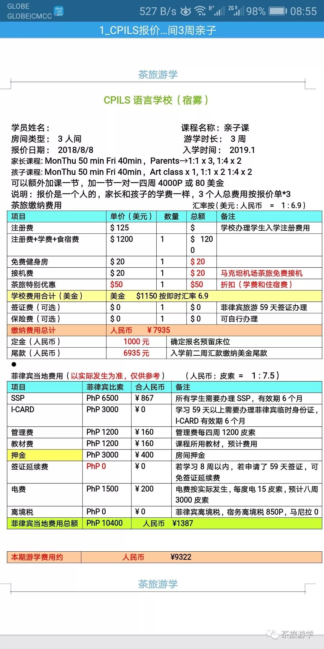 菲裔外教一对一老师：菲律宾19年寒假亲子学校项目合集【茶旅】-第3张图片-阿卡索