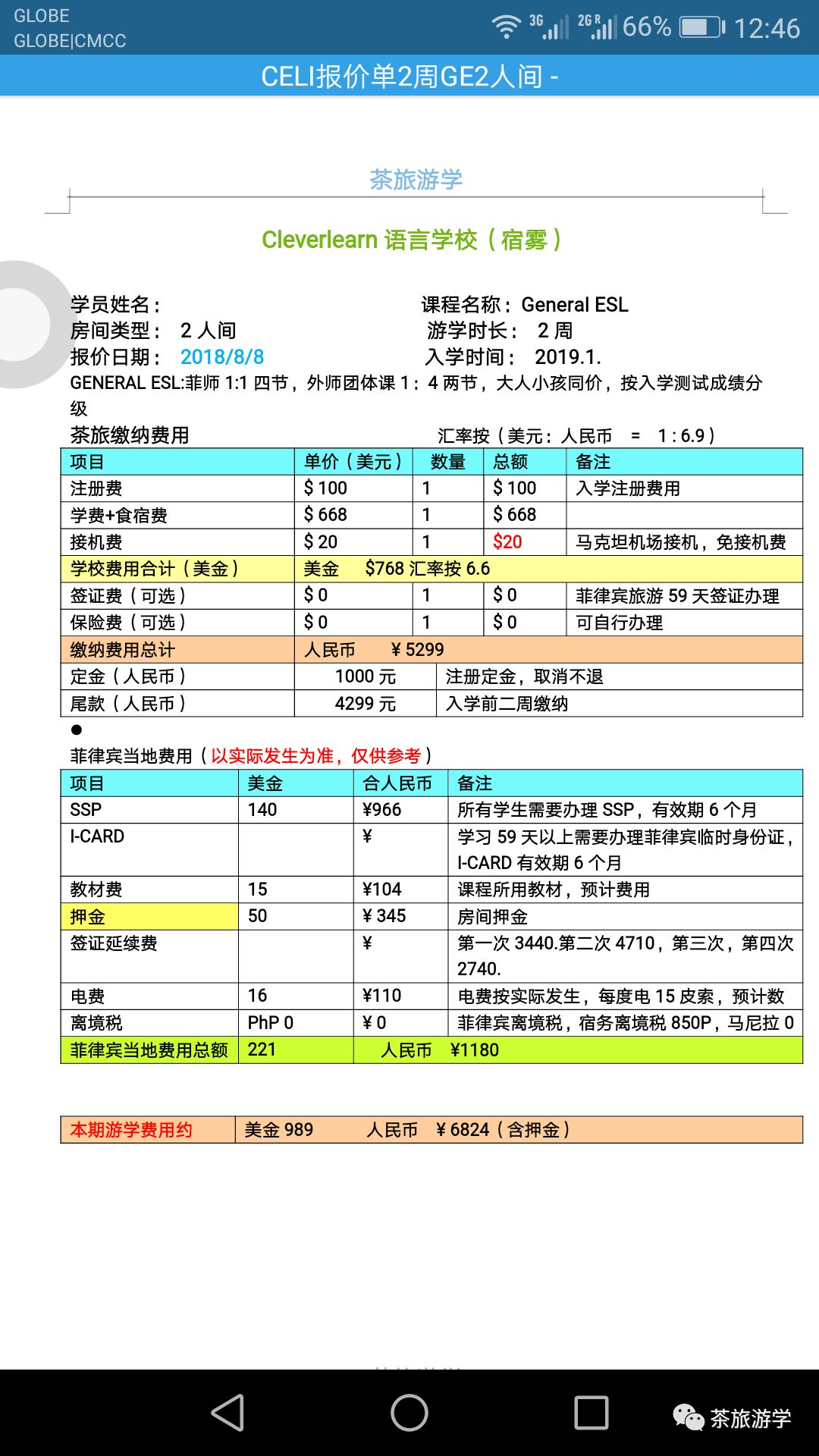 菲裔外教一对一老师：菲律宾19年寒假亲子学校项目合集【茶旅】-第21张图片-阿卡索