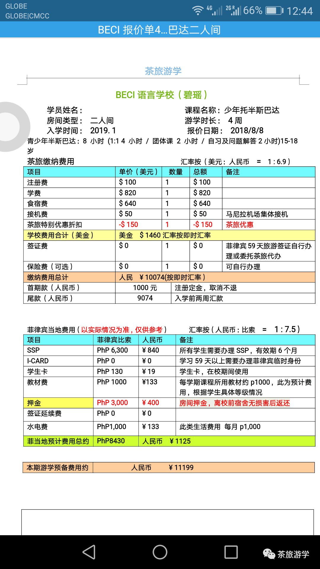 菲裔外教一对一老师：菲律宾19年寒假亲子学校项目合集【茶旅】-第23张图片-阿卡索