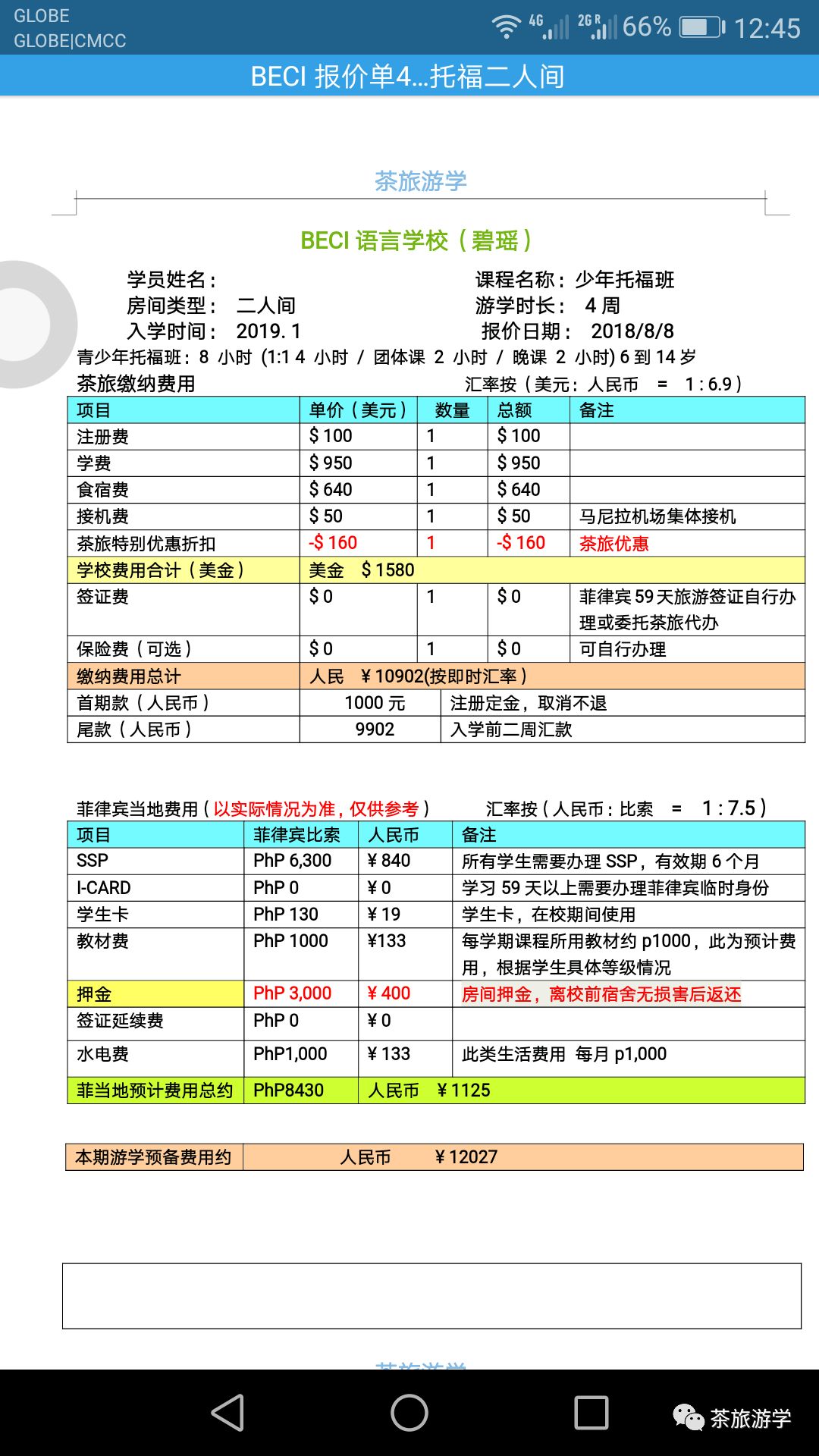 菲裔外教一对一老师：菲律宾19年寒假亲子学校项目合集【茶旅】-第24张图片-阿卡索