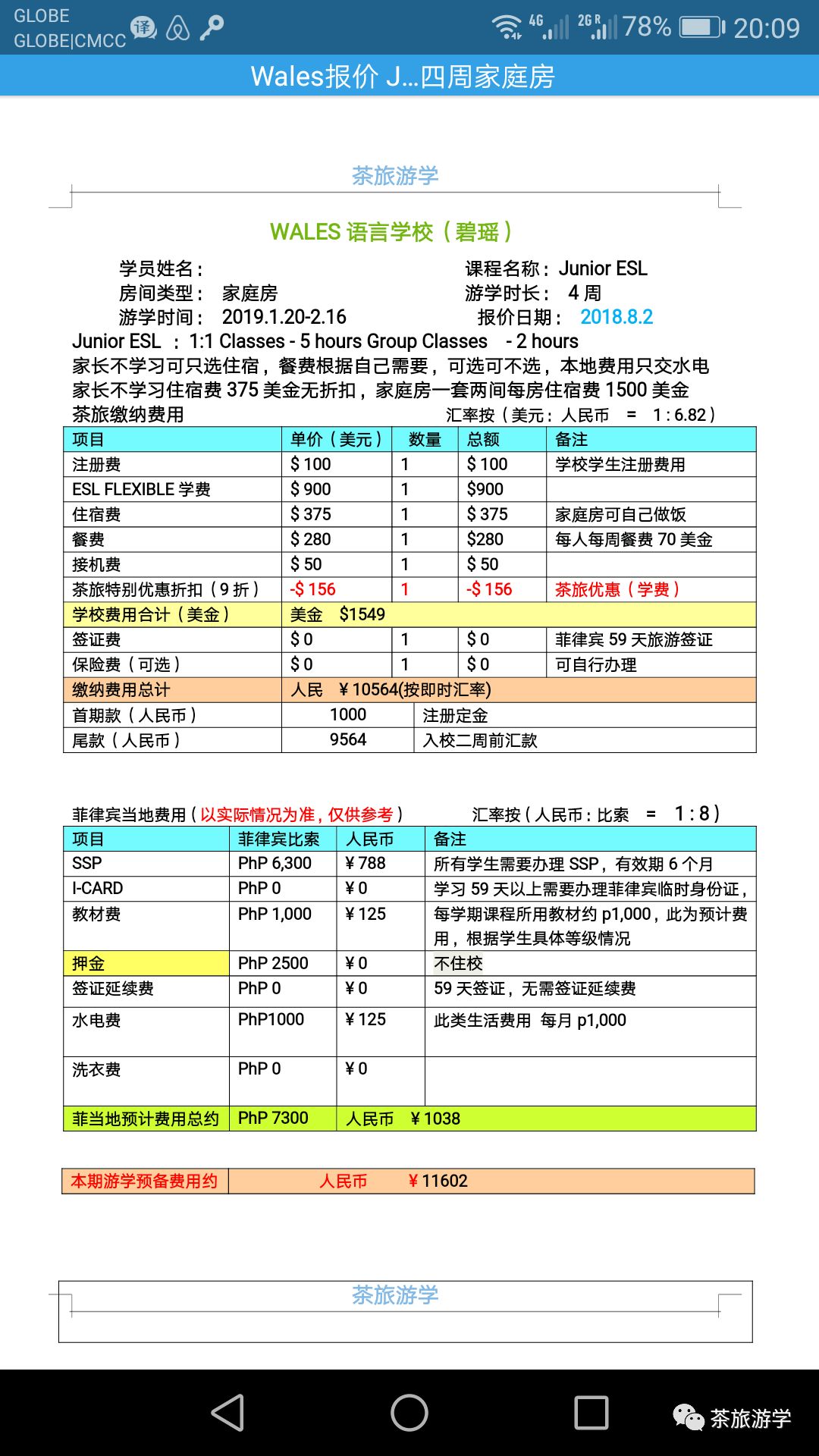 菲裔外教一对一老师：菲律宾19年寒假亲子学校项目合集【茶旅】-第27张图片-阿卡索