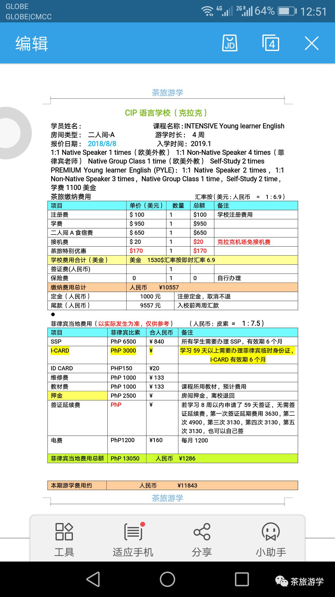 菲裔外教一对一老师：菲律宾19年寒假亲子学校项目合集【茶旅】-第28张图片-阿卡索