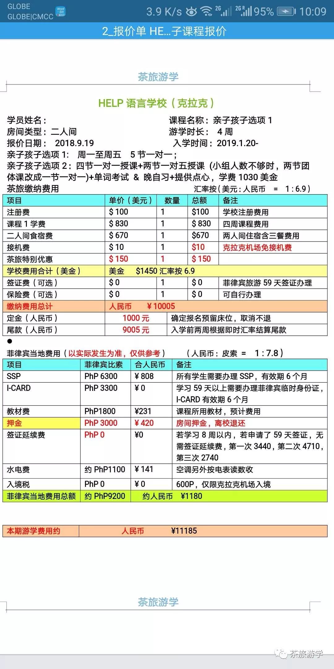 菲裔外教一对一老师：菲律宾19年寒假亲子学校项目合集【茶旅】-第29张图片-阿卡索