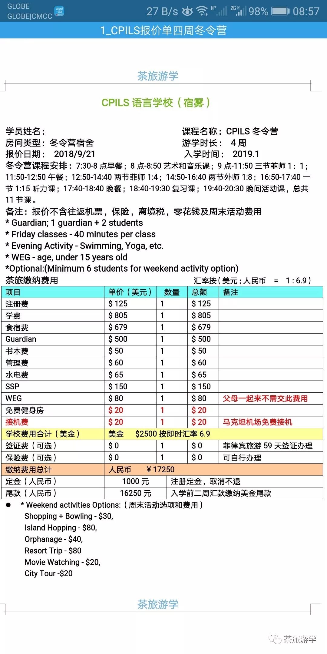 菲裔外教一对一老师：菲律宾19年寒假亲子学校项目合集【茶旅】-第4张图片-阿卡索