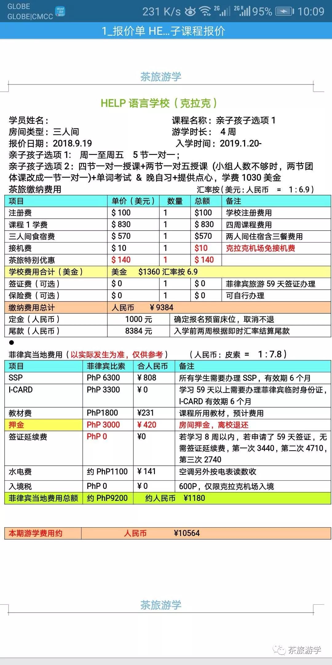 菲裔外教一对一老师：菲律宾19年寒假亲子学校项目合集【茶旅】-第31张图片-阿卡索