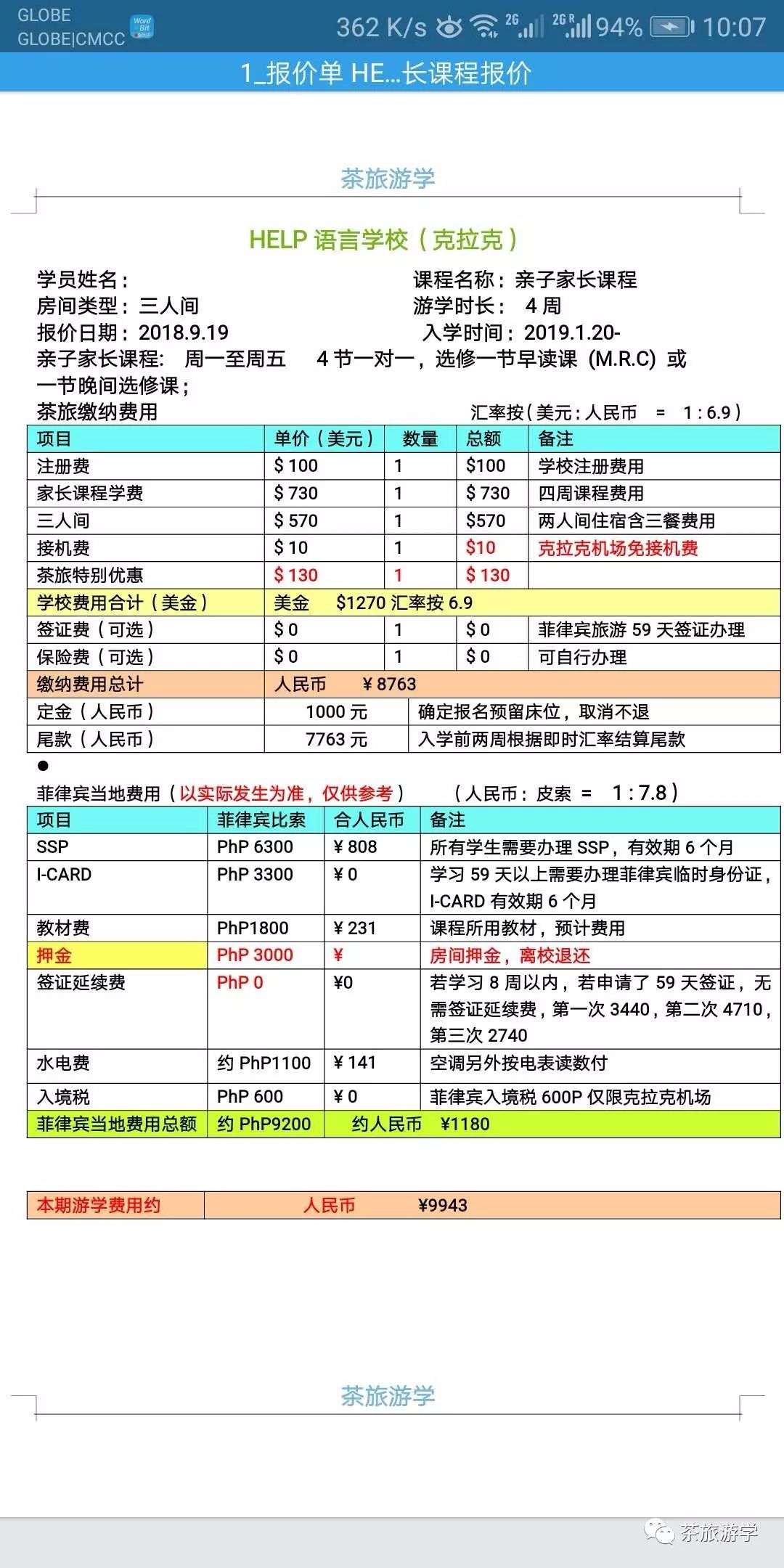 菲裔外教一对一老师：菲律宾19年寒假亲子学校项目合集【茶旅】-第32张图片-阿卡索