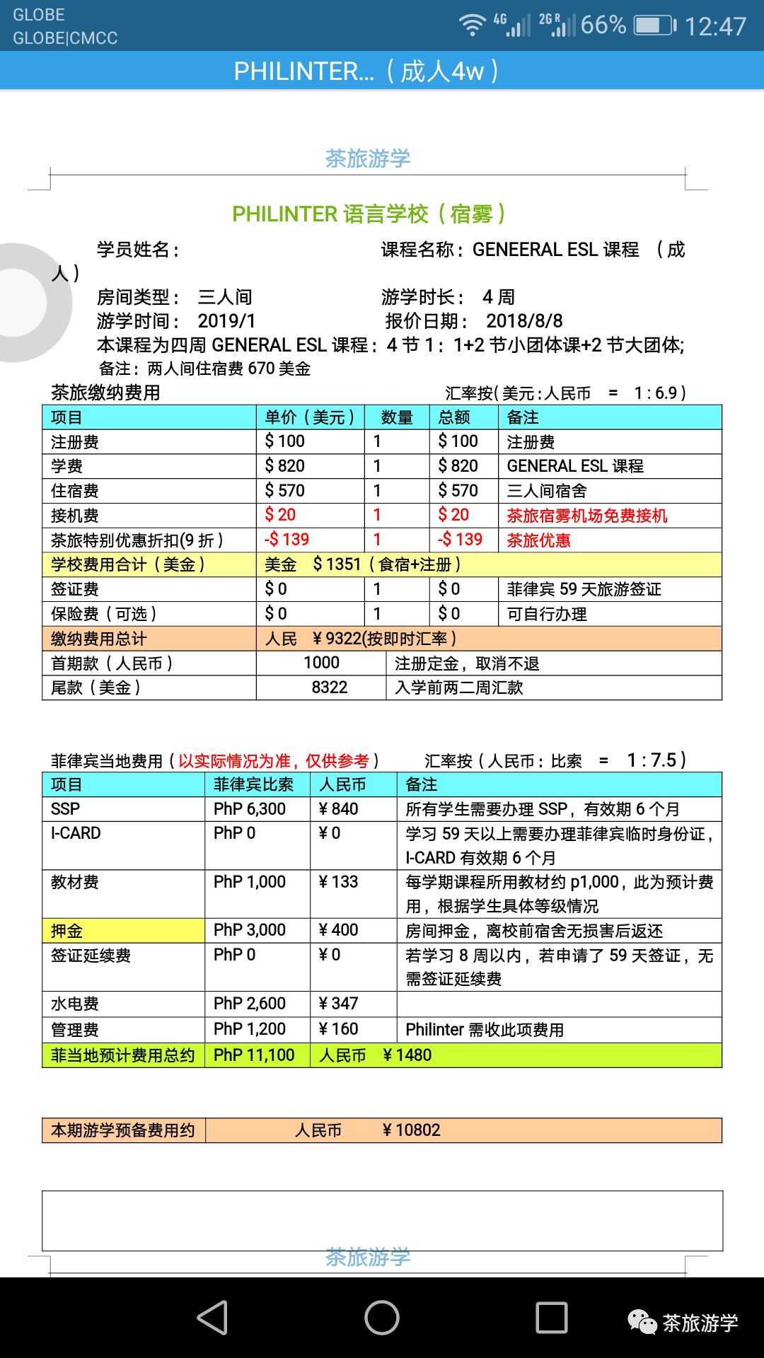 菲裔外教一对一老师：菲律宾19年寒假亲子学校项目合集【茶旅】-第6张图片-阿卡索