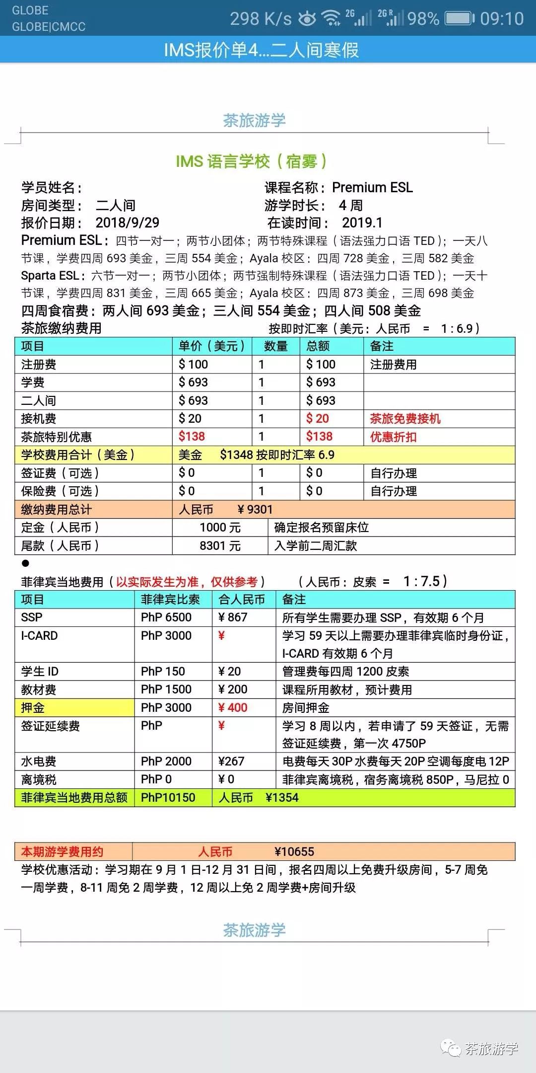 菲裔外教一对一老师：菲律宾19年寒假亲子学校项目合集【茶旅】-第9张图片-阿卡索